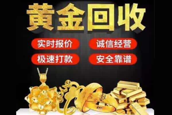 黄山回收黄金
